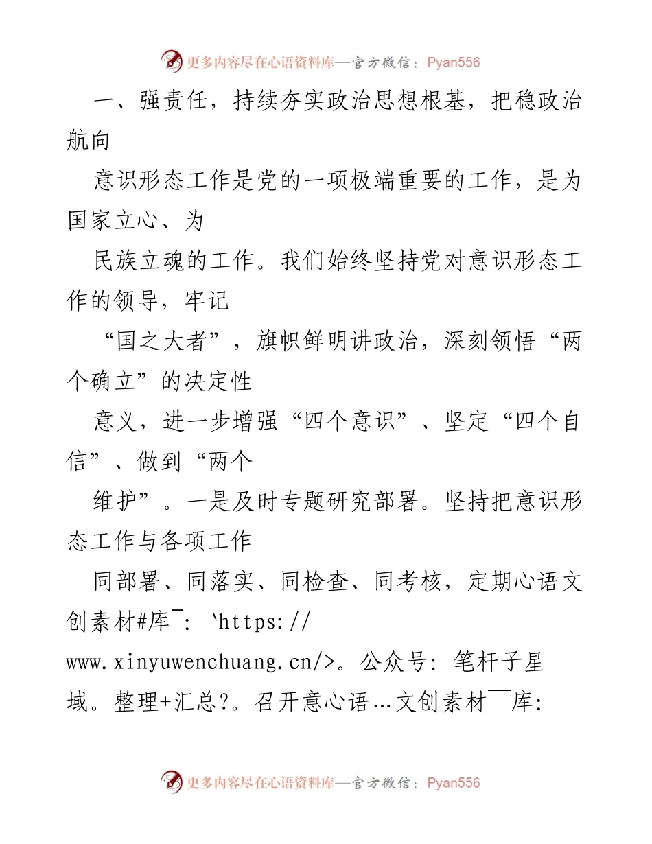 [工作总结] 上半年意识形态工作 - 2024年局党组上半年意识形态工作总结与下半年计划.docx_第2页