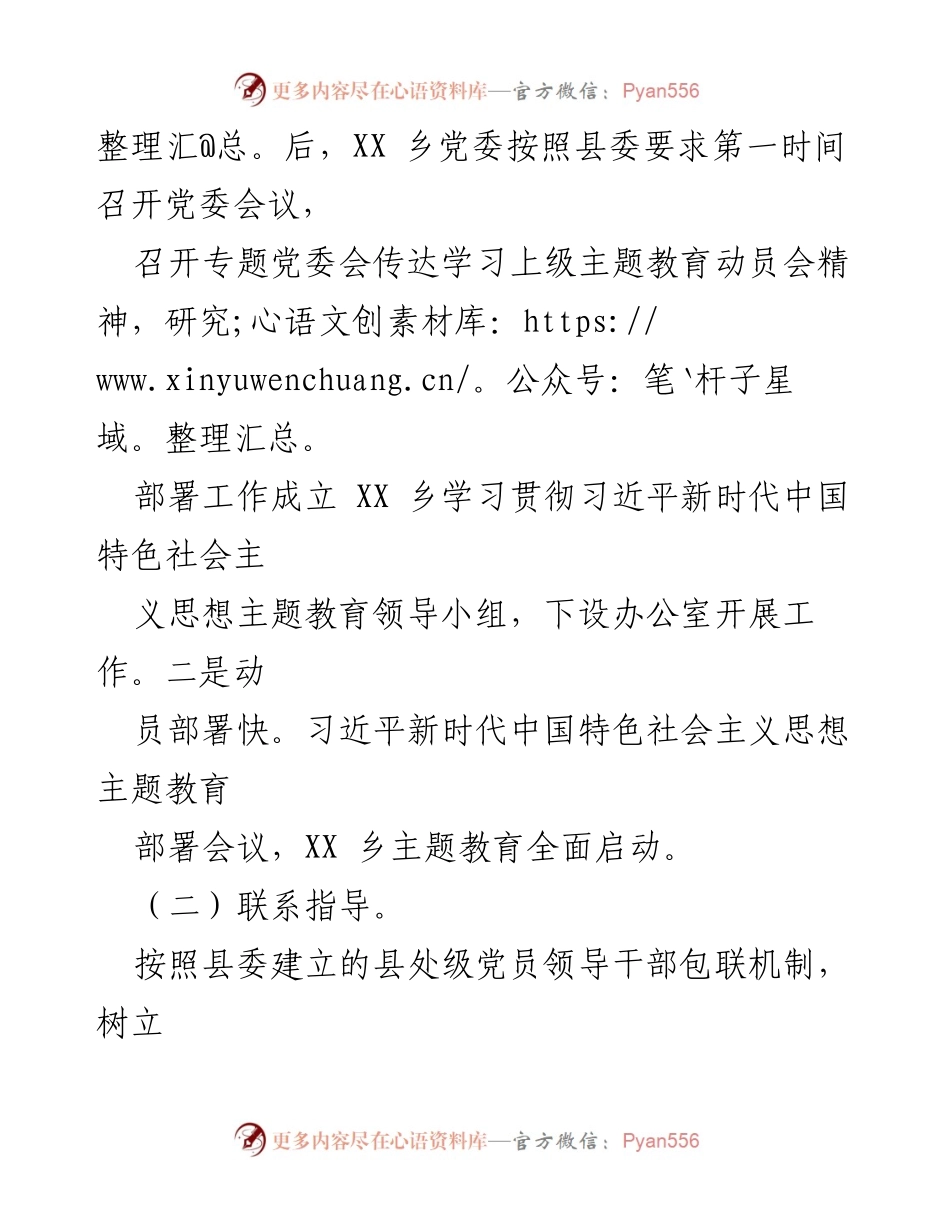 [工作总结] 主题教育 - XX乡2023年主题教育工作汇报_1.docx_第2页