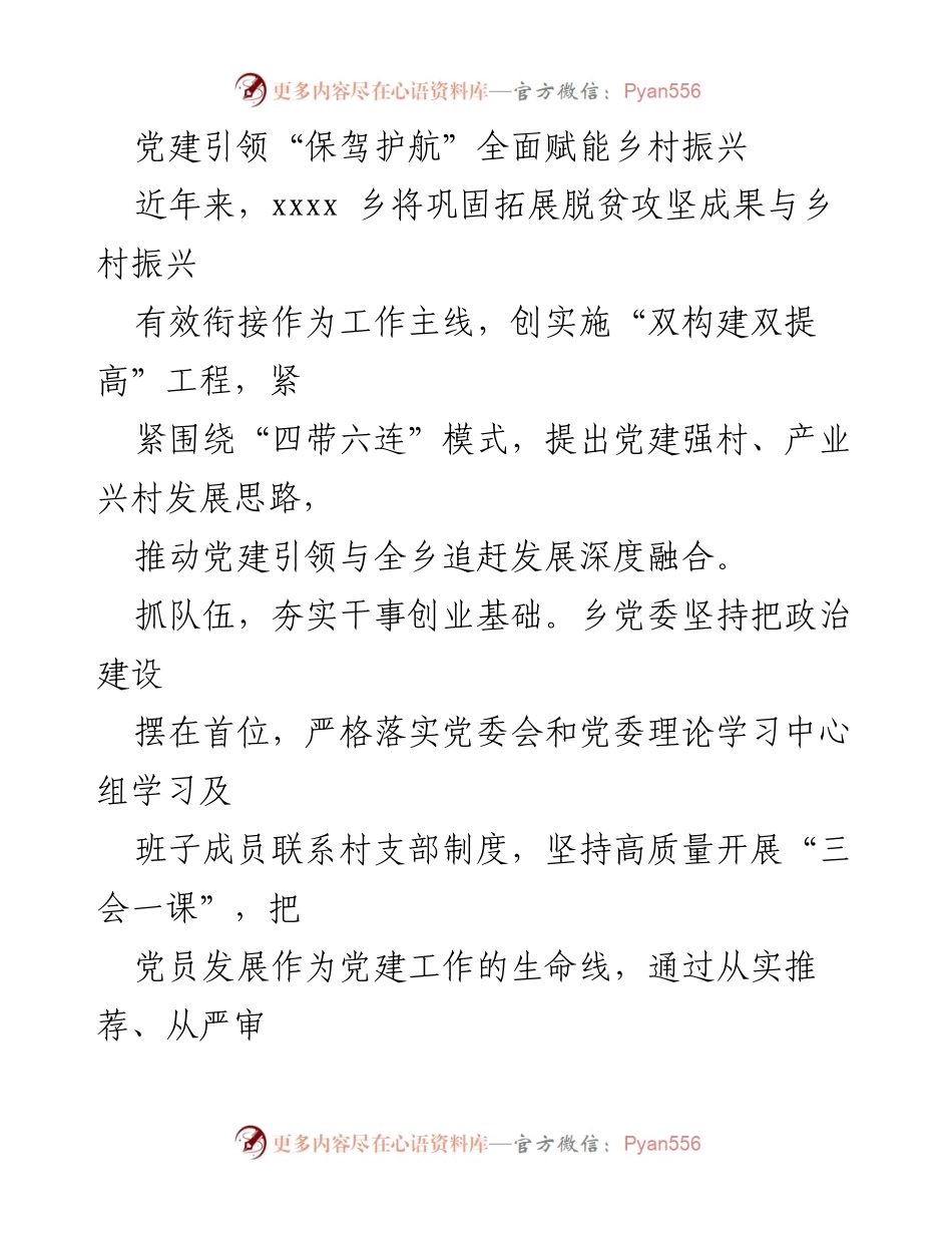 [工作总结] 乡村振兴 - 党建引领助力乡村振兴成效显著.docx_第1页