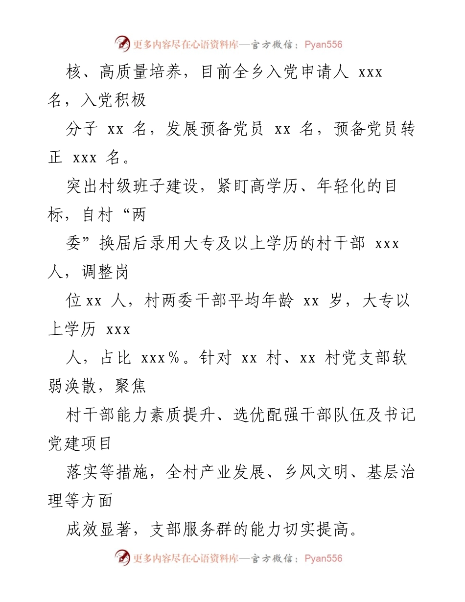 [工作总结] 乡村振兴 - 党建引领助力乡村振兴成效显著.docx_第2页