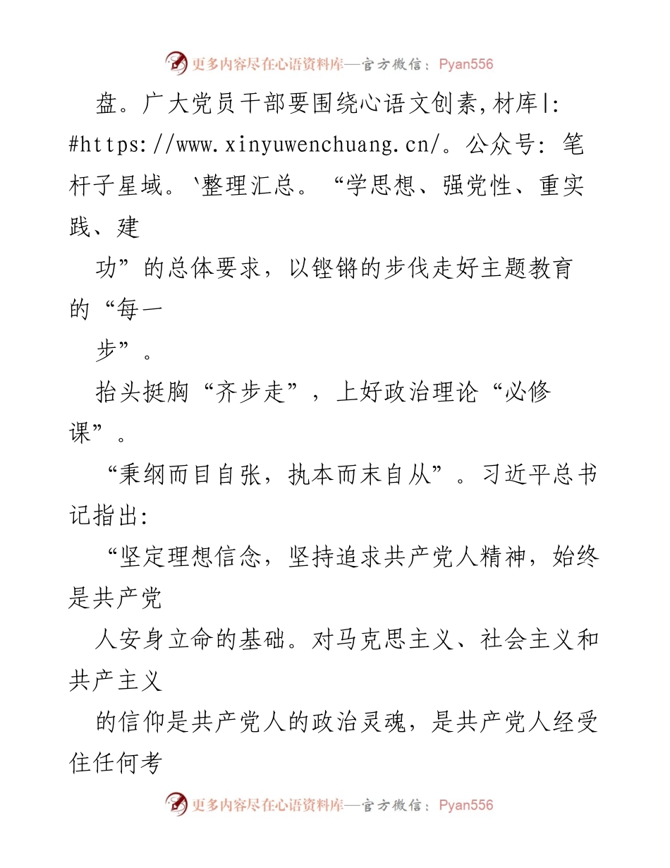 [工作总结] 主题教育 - 深化主题教育实践，增强党员干部的理想信念与党性修养.docx_第2页
