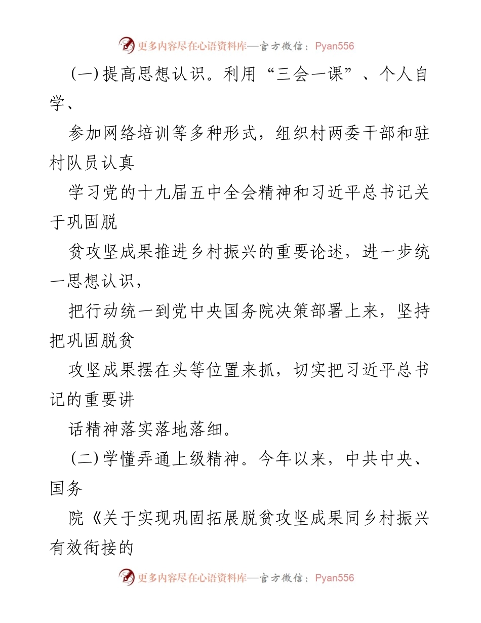 [工作总结] 乡村振兴 - 2023年驻村工作总结与五年规划.docx_第2页