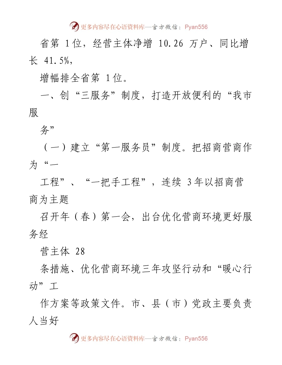 [工作总结] 2024年上半年 - 某市营商环境优化工作成效总结.docx_第2页