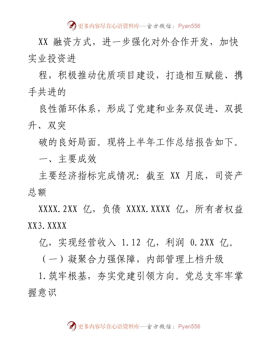 [工作总结] 上半年经营管理工作 - 2023年某司上半年经营管理工作总结报告.docx_第2页