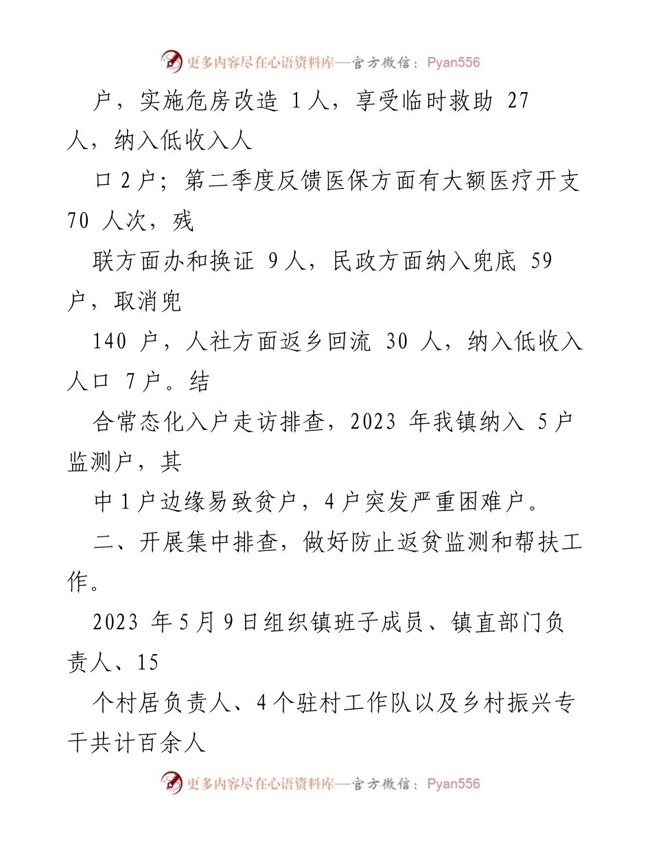 [工作总结] 乡村振兴工作 - 2023年上半年乡村振兴工作总结报告.docx_第2页