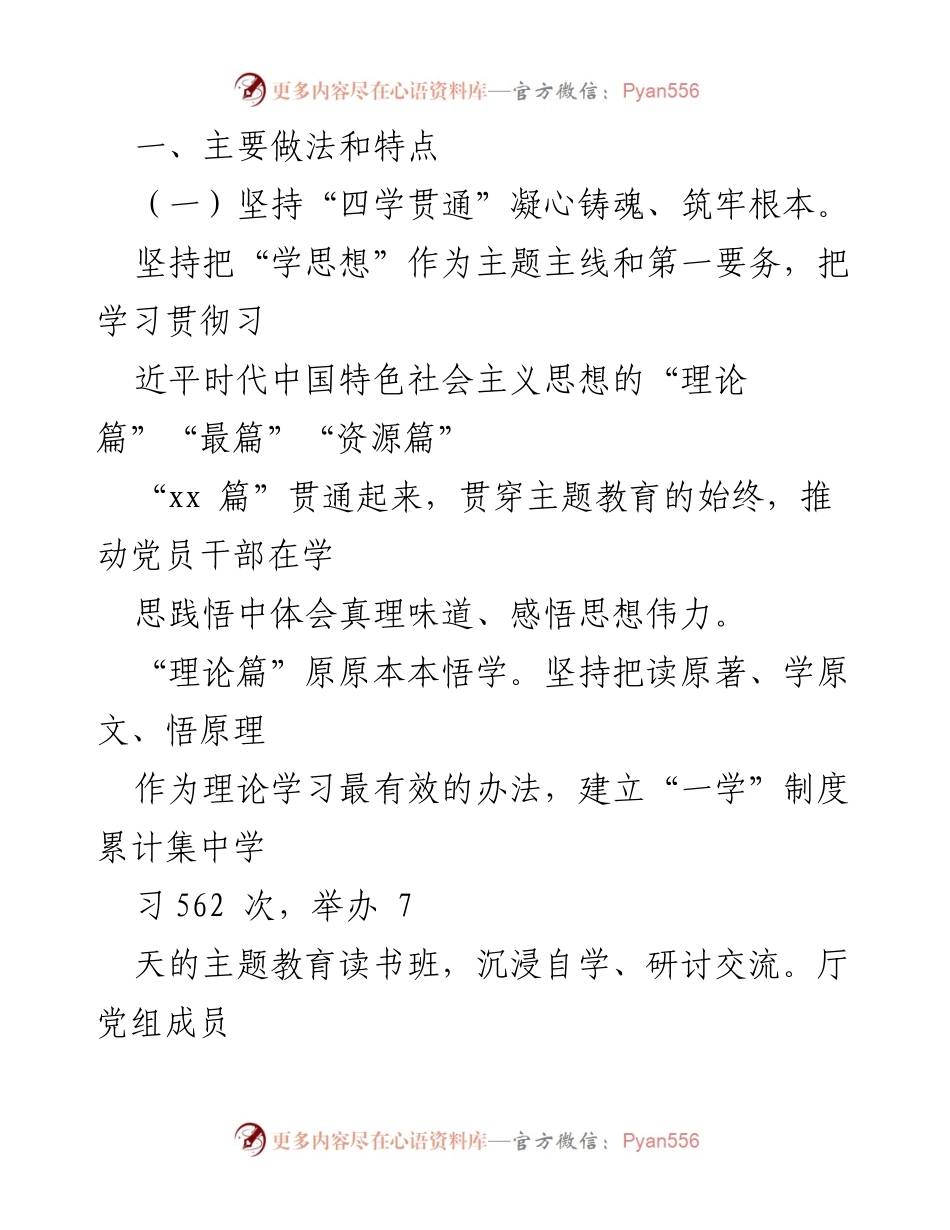 [工作总结] 主题教育 - 主题教育工作总结评估报告.docx_第2页