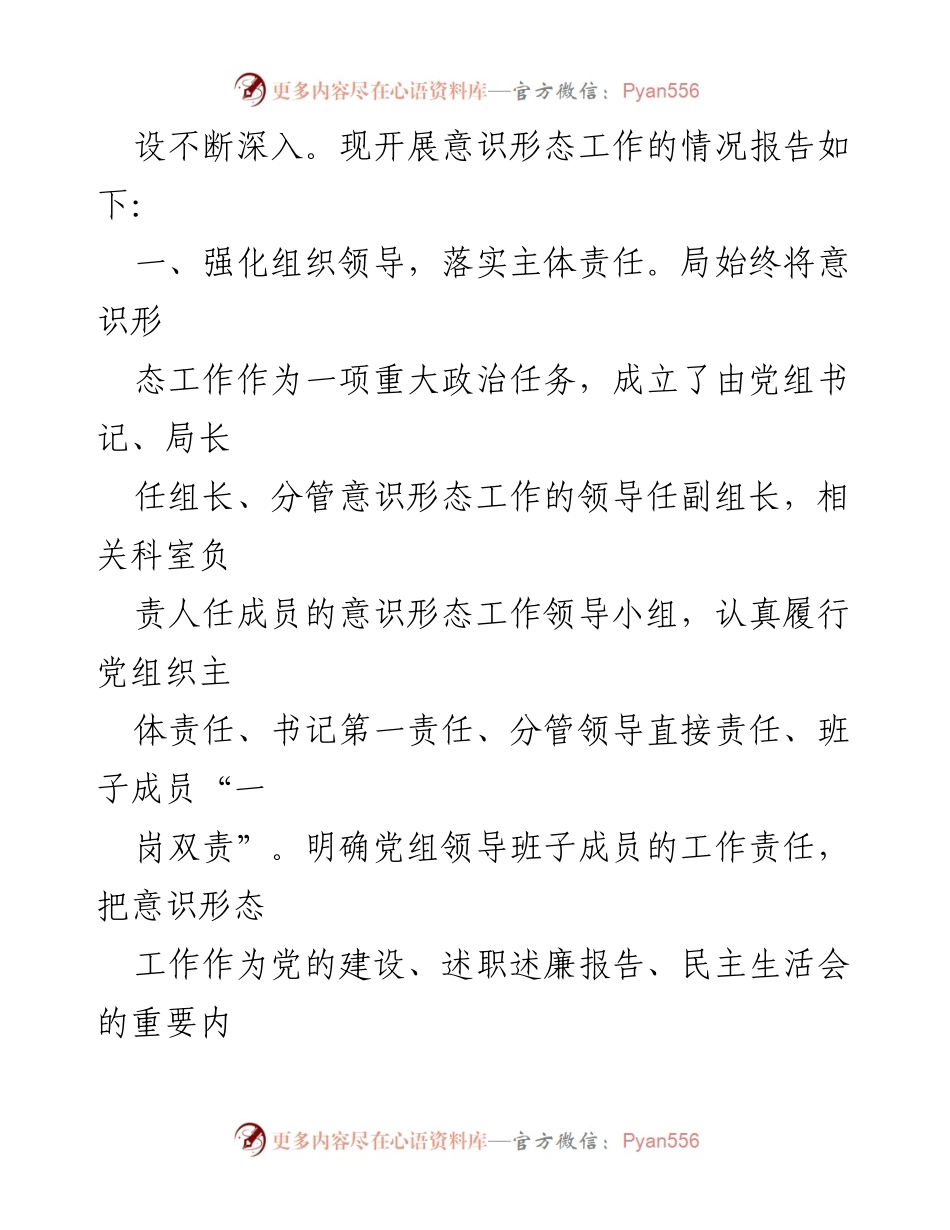[工作总结] 2023年意识形态工作 - 2023年意识形态工作责任制落实情况总结.docx_第2页