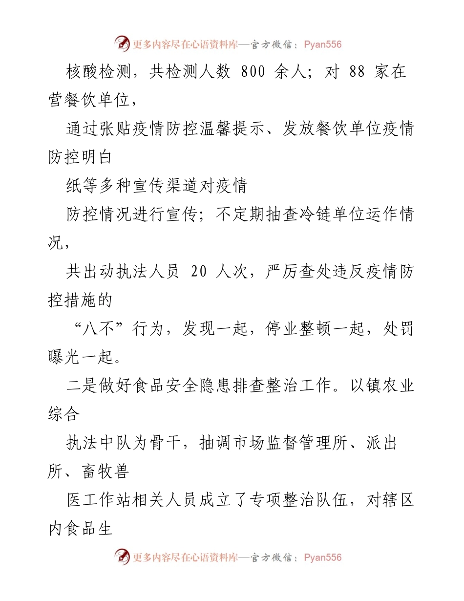 [工作总结] XX 镇食品安全工作 - 2021年度食品安全工作情况报告.docx_第2页