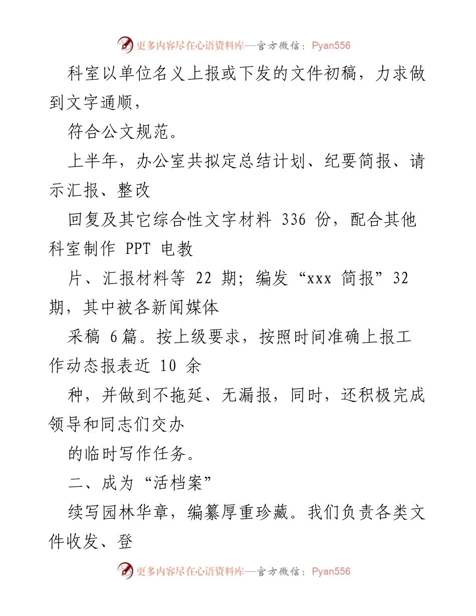 [工作总结] 上半年工作汇报 - 办公室工作总结与管理提升报告.docx_第1页