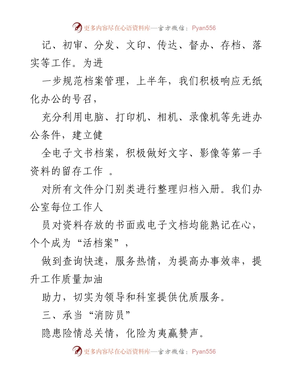 [工作总结] 上半年工作汇报 - 办公室工作总结与管理提升报告.docx_第2页