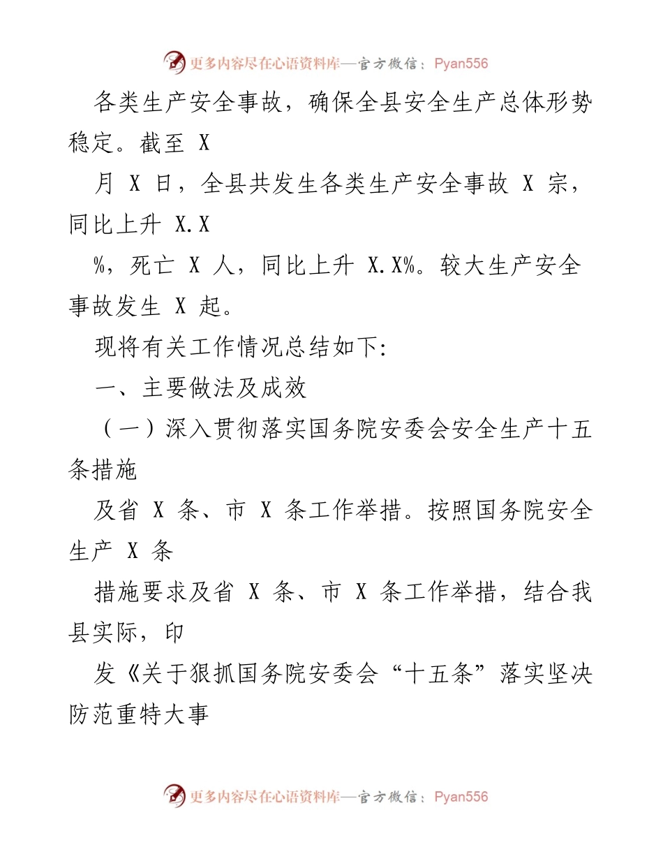 [工作总结] XX县应急管理局 - 2022年工作总结与2023年工作计划分析.docx_第2页