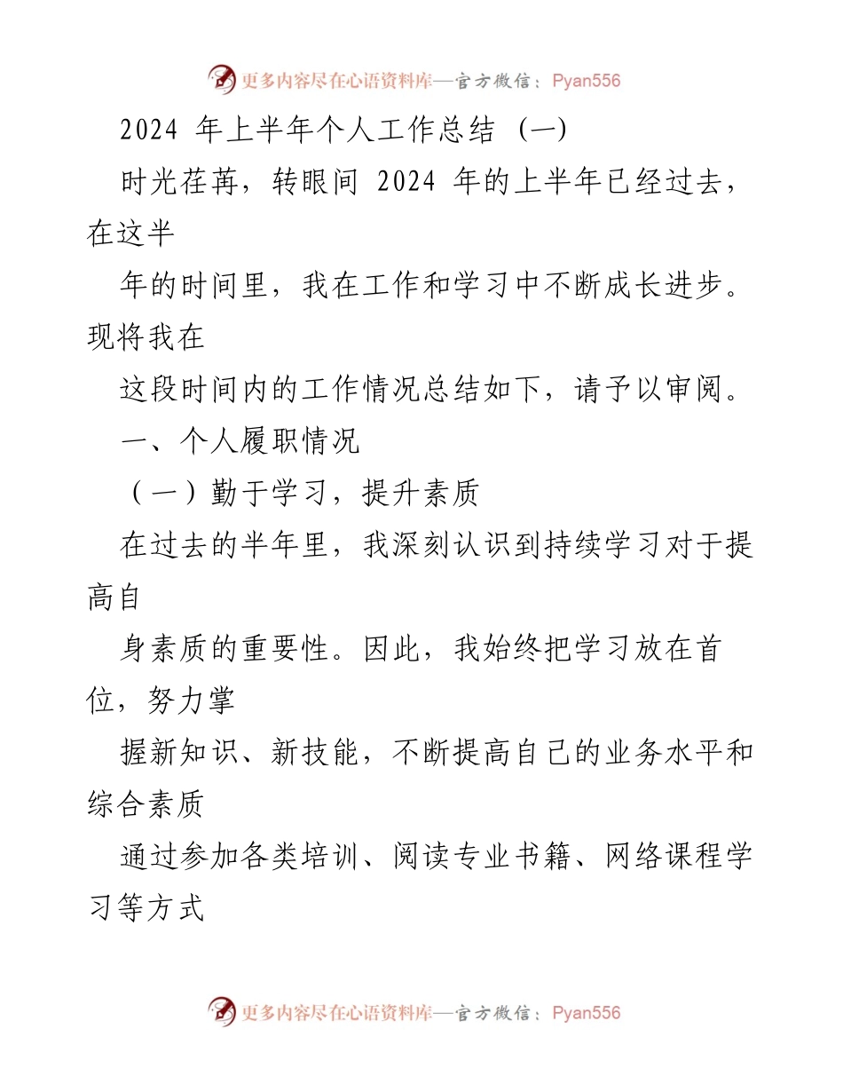 [工作总结] 个人工作回顾 - 2024年上半年个人工作总结与反思.docx_第1页