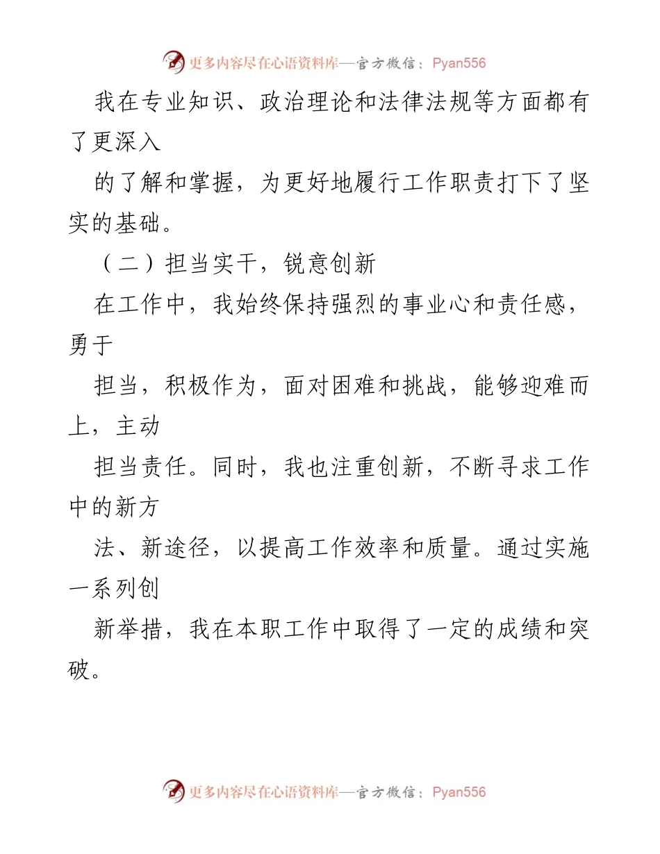 [工作总结] 个人工作回顾 - 2024年上半年个人工作总结与反思.docx_第2页