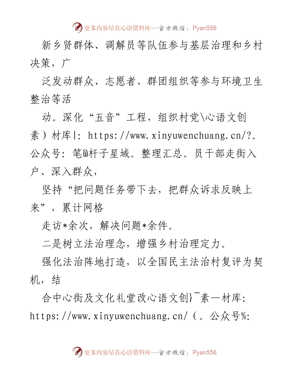 [工作总结] 乡村治理经验分享 - 党建引领“四治融合”提升乡村治理新格局.docx_第2页