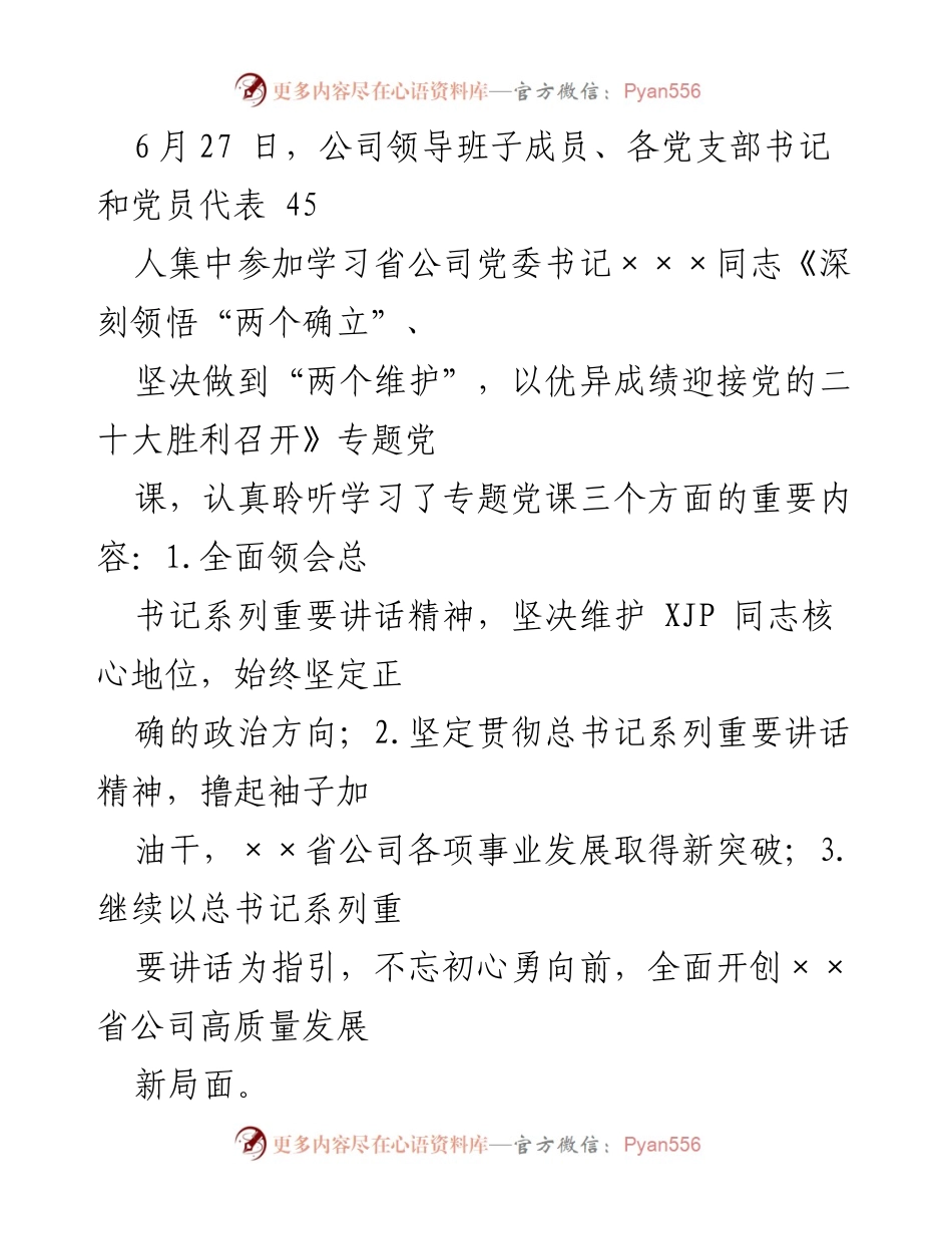 [工作总结] “七一”讲党课活动 - 关于××公司“七一”讲党课活动总结报告.docx_第2页