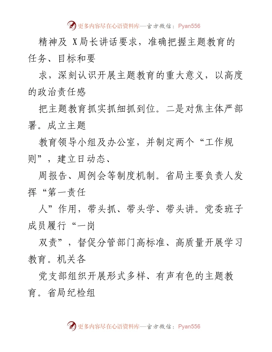 [工作总结] 主题教育 - “不忘初心、牢记使命”主题教育开展情况总结_1.docx_第2页