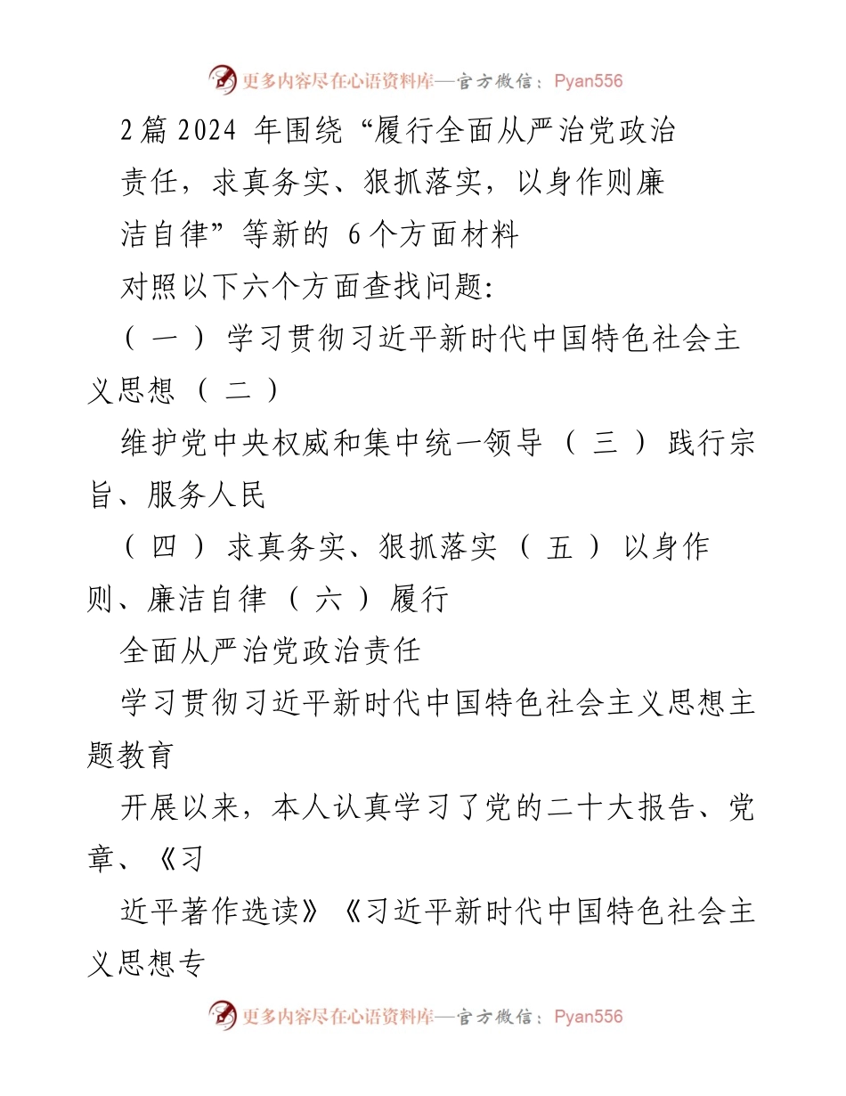 [工作总结] 主题教育活动 - 个人检视剖析报告：落实全面从严治党的反思与整改措施.docx_第1页
