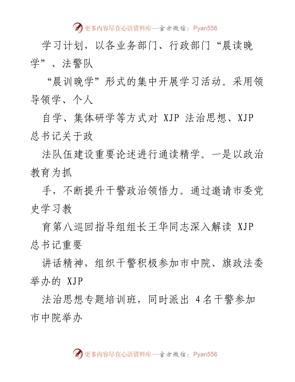 [工作总结] X市人民法院 - X市人民法院队伍教育整顿巡回检查工作汇报.docx_第2页