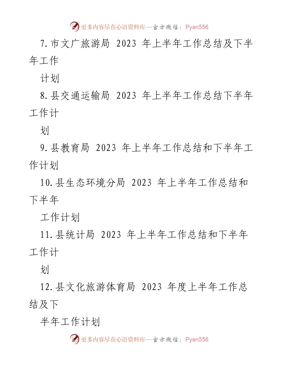 [工作总结] 上半年工作总结及下半年计划 - 2023年上半年工作总结与下半年工作计划汇编.docx_第2页