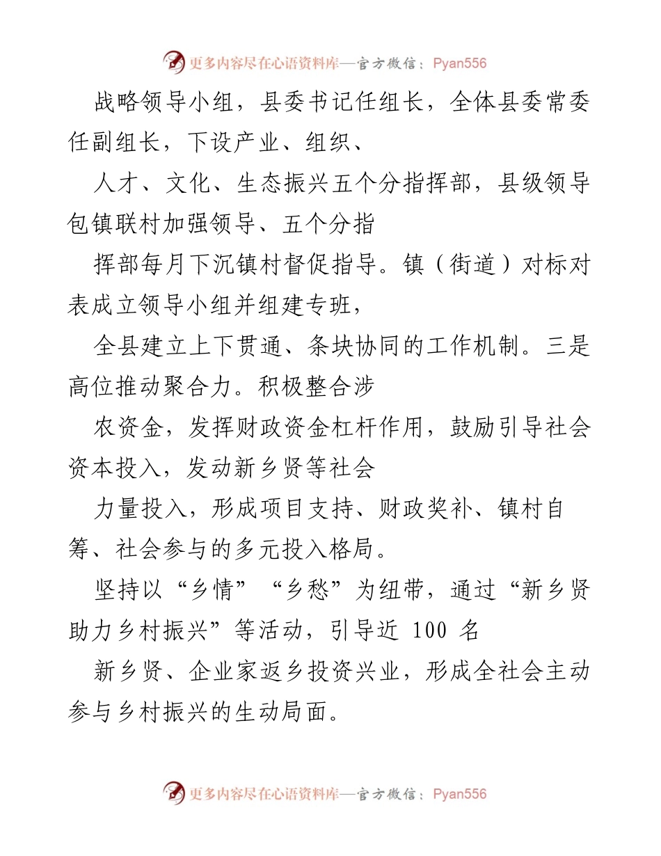 [工作总结] 乡村振兴工作会议 - 抓党建促乡村振兴的机制与实践经验总结.docx_第2页