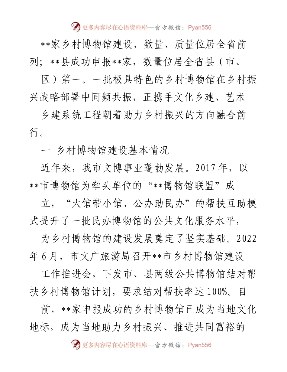 [工作总结] 乡村振兴 - 乡村博物馆建设助力共同富裕与文化振兴.docx_第2页