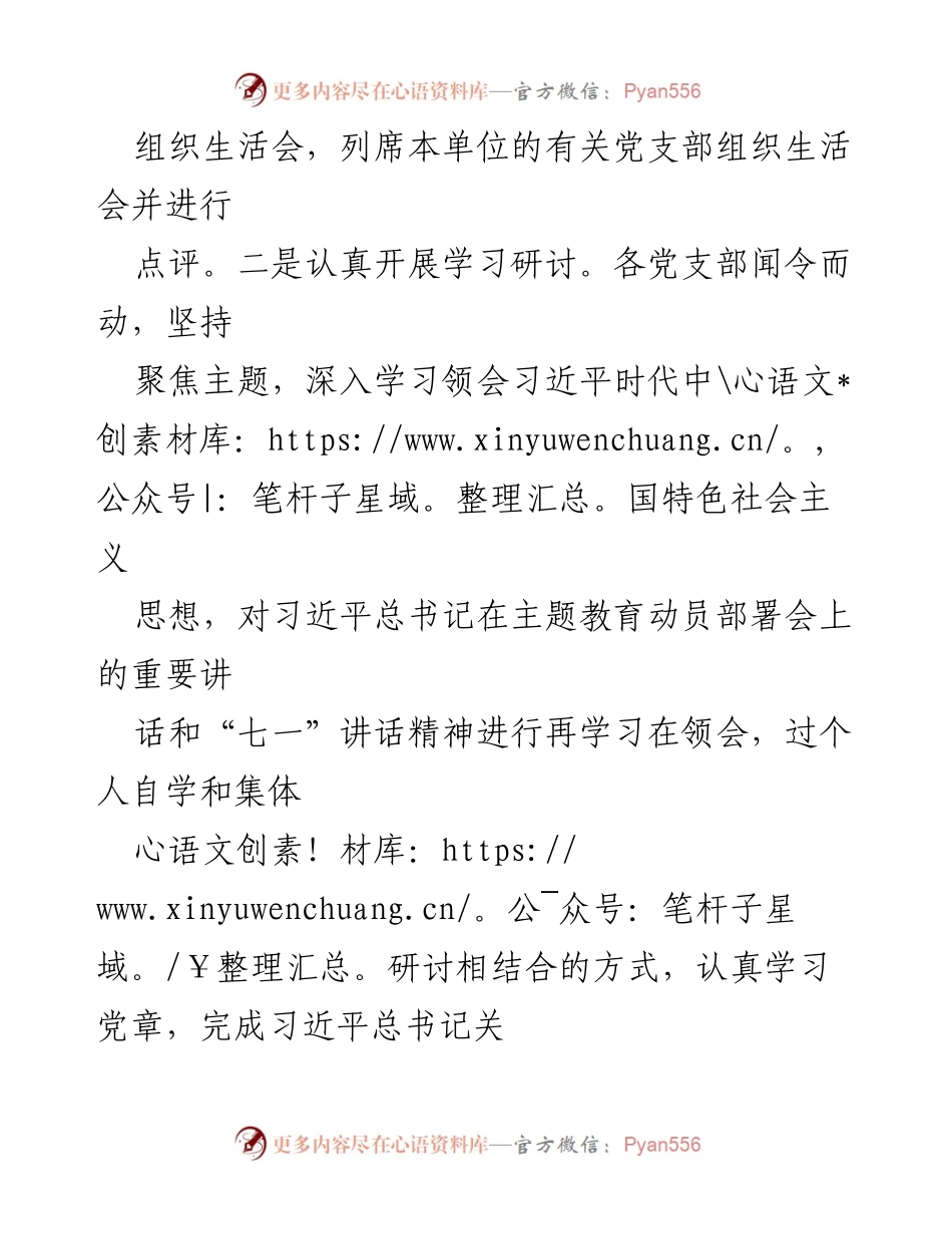 [工作总结] 主题教育组织生活会 - 2023年主题教育组织生活会情况报告_3.docx_第2页
