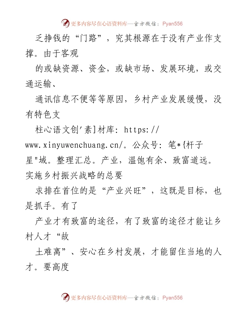 [工作总结] 乡村振兴研讨会 - 人才振兴：乡村振兴的核心驱动力.docx_第2页