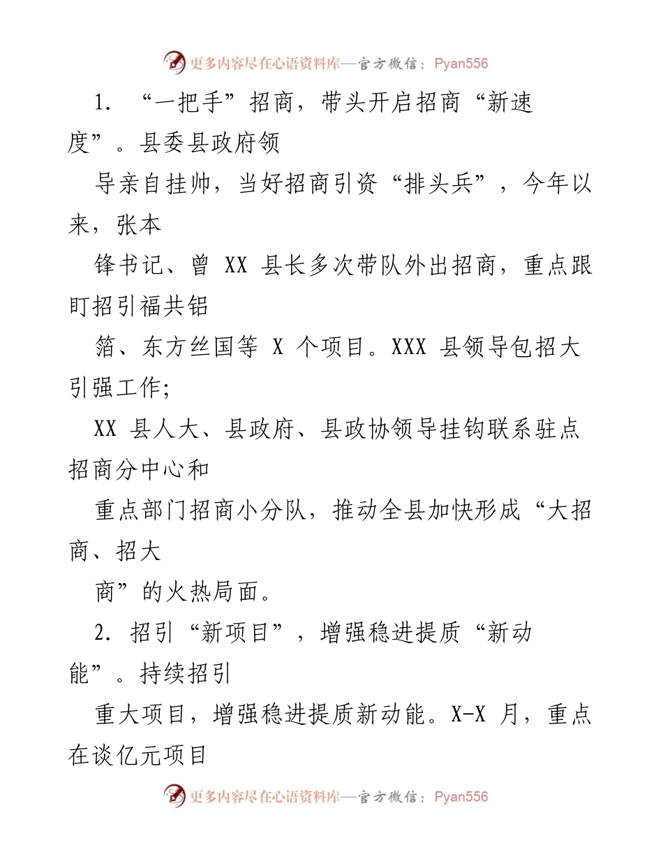 [工作总结] 中共 XXX 县委 - 2023 年上半年招商引资工作总结与下半年工作思路.docx_第2页