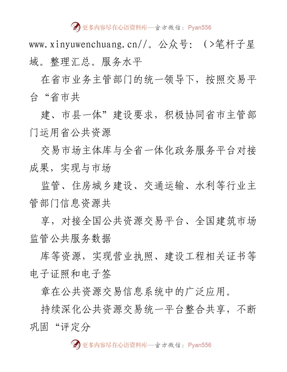 [工作总结] 上半年营商环境创建 - 2023年上半年创建一流营商环境工作总结与发言稿.docx_第2页