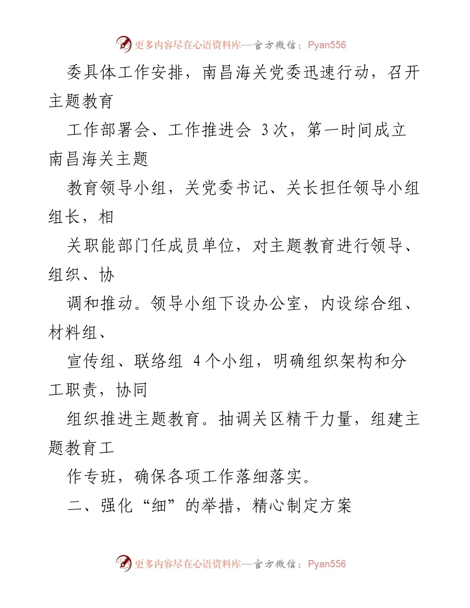 [工作总结] 主题教育 - 南昌海关确保主题教育开局良好的准备工作.docx_第2页