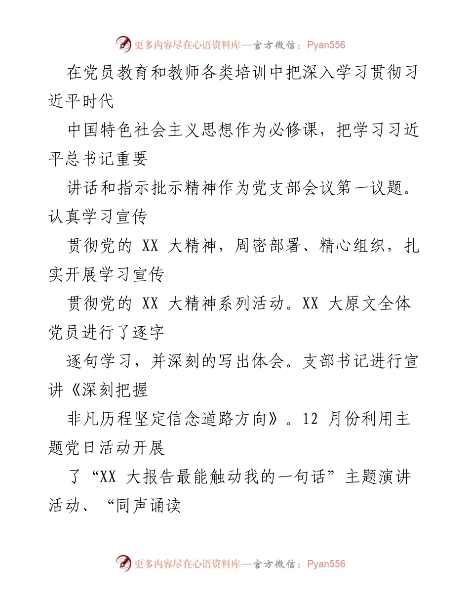 [工作总结] 中学党建 - 2022年XX中学党建工作情况总结.docx_第2页