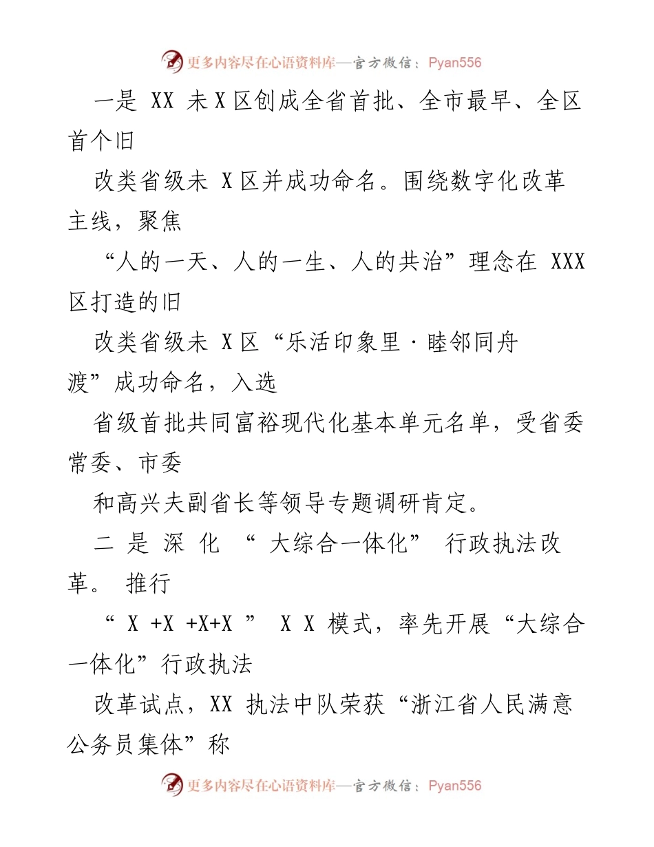 [工作总结] XX街道 - 2022年工作总结与2023年发展思路.docx_第2页