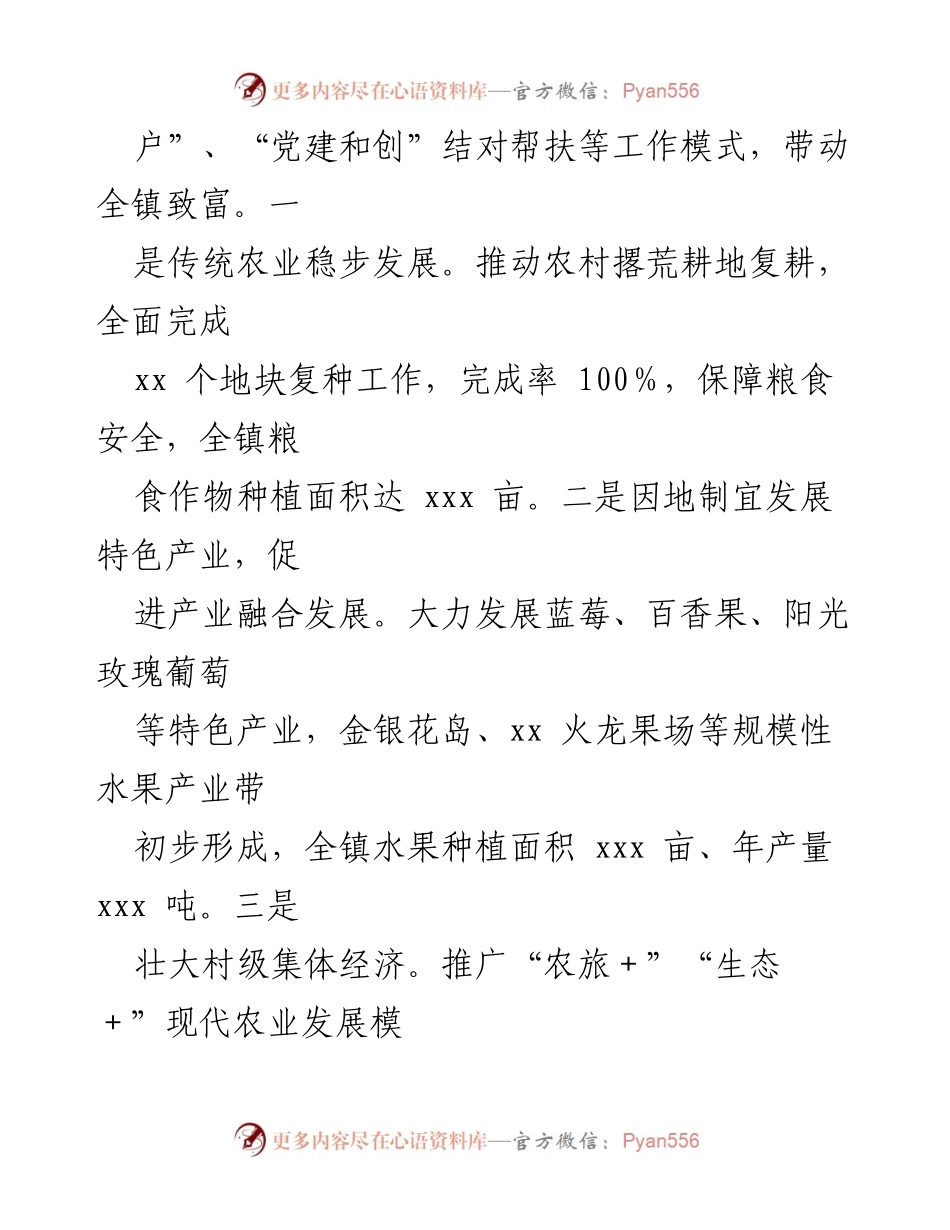 [工作总结] 乡村振兴 - 党建引领下的xxx镇乡村振兴成效总结.docx_第2页