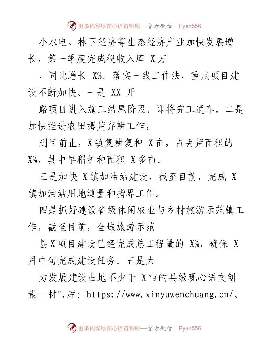 [工作总结] 乡村振兴工作会议 - 乡村振兴与生态经济发展工作总结.docx_第1页
