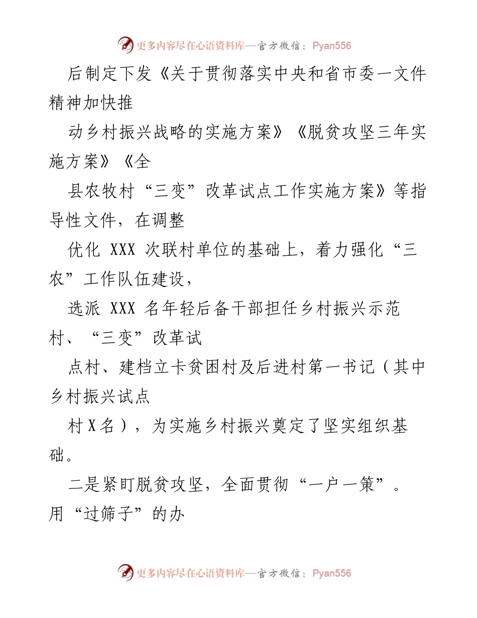 [工作总结] 乡村振兴战略实施 - 县乡村振兴战略实施进展汇报.docx_第2页