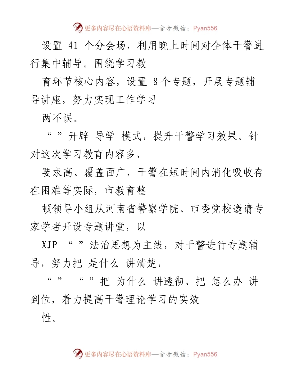 [工作总结] 三门峡市教育整顿 - 创新“五学”模式推进学习教育.docx_第2页