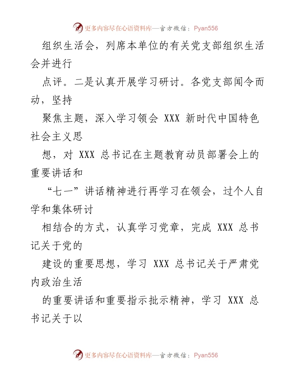 [工作总结] 主题教育组织生活会 - 2023年主题教育组织生活会情况报告_4.docx_第2页