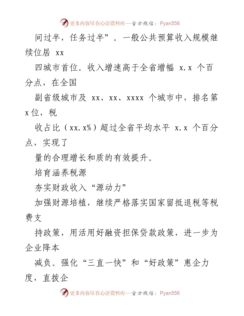[工作总结] 上半年经济运行 - 上半年经济运行高质量发展工作汇报总结.docx_第2页
