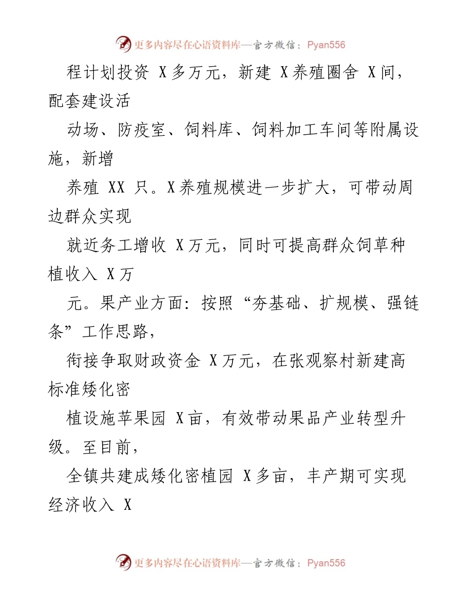 [工作总结] 乡村振兴工作汇报 - 乡村振兴成效与发展措施总结.docx_第2页