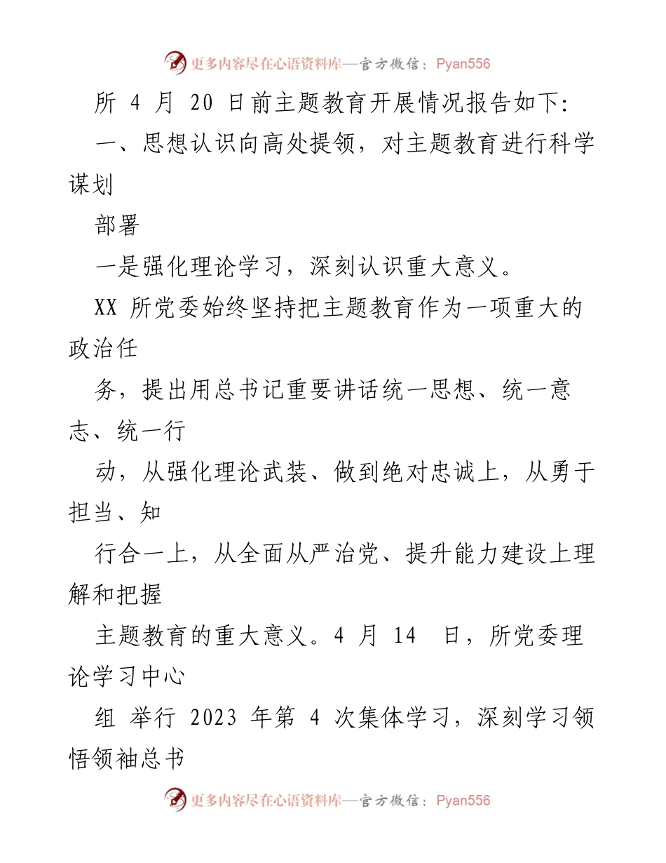 [工作总结] 主题教育 - 2023年主题教育开展情况总结报告_3.docx_第2页