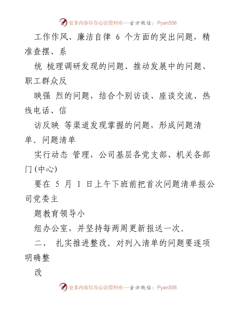 [工作总结] 主题教育整改整治工作 - 2023主题教育整改整治工作实施方案.docx_第2页