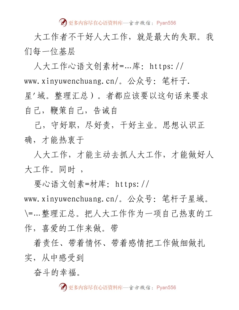 [工作总结] 乡镇人大工作 - 乡镇人大工作体会与实践建议.docx_第2页
