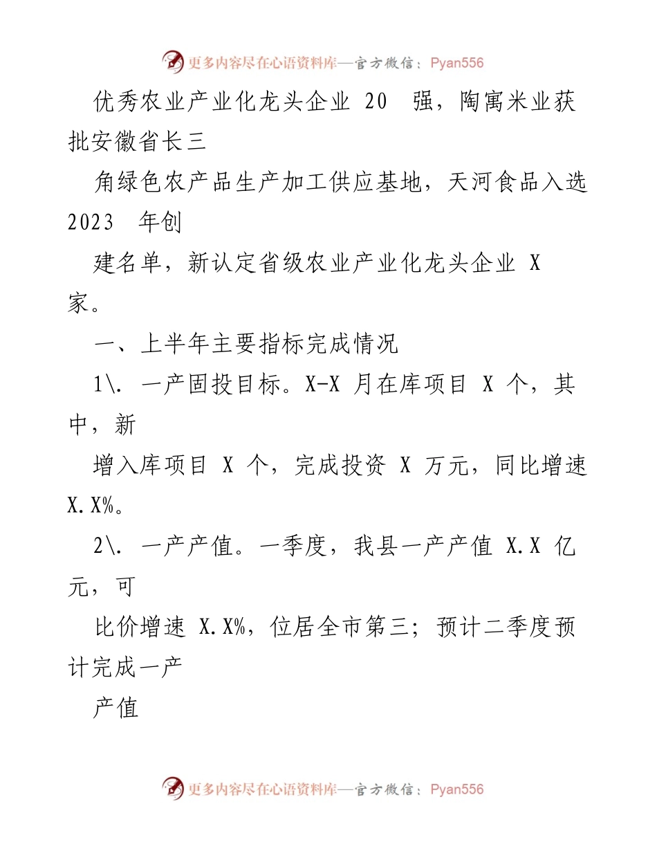 [工作总结] 上半年农业农村发展 - 2023年上半年县农业农村局工作总结与成绩报告.docx_第2页