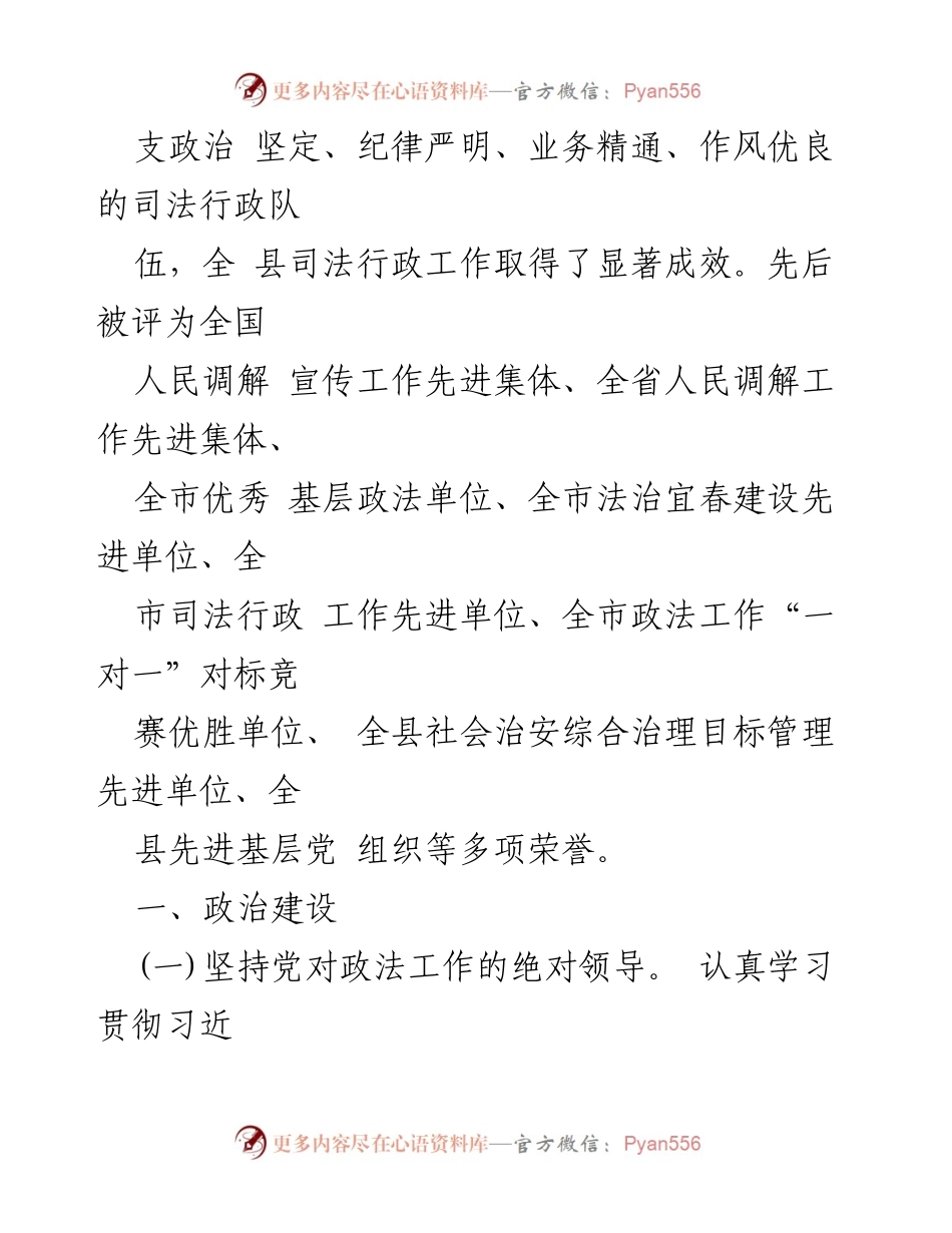 [工作总结] 万载县司法局 - 万载县司法局政治建设与纪律作风建设情况汇报.docx_第2页