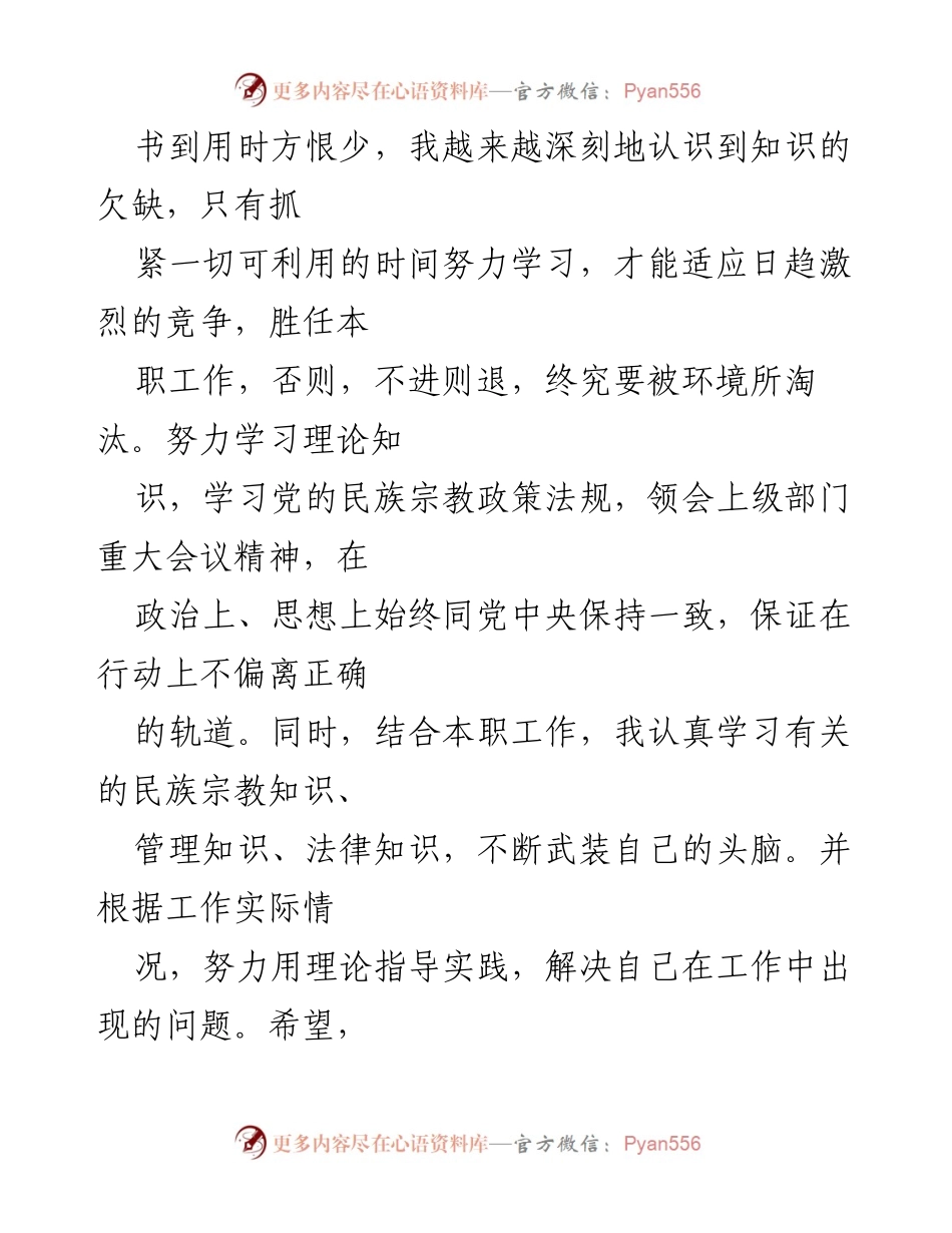 [工作总结] 个人总结 - 党务干事工作总结与反思.docx_第2页