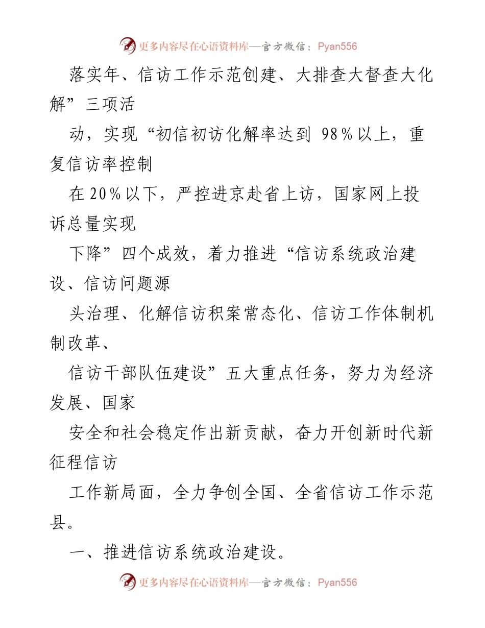 [工作总结] 2023年度信访工作 - 2023年度XX县信访工作要点与实施方案.docx_第2页