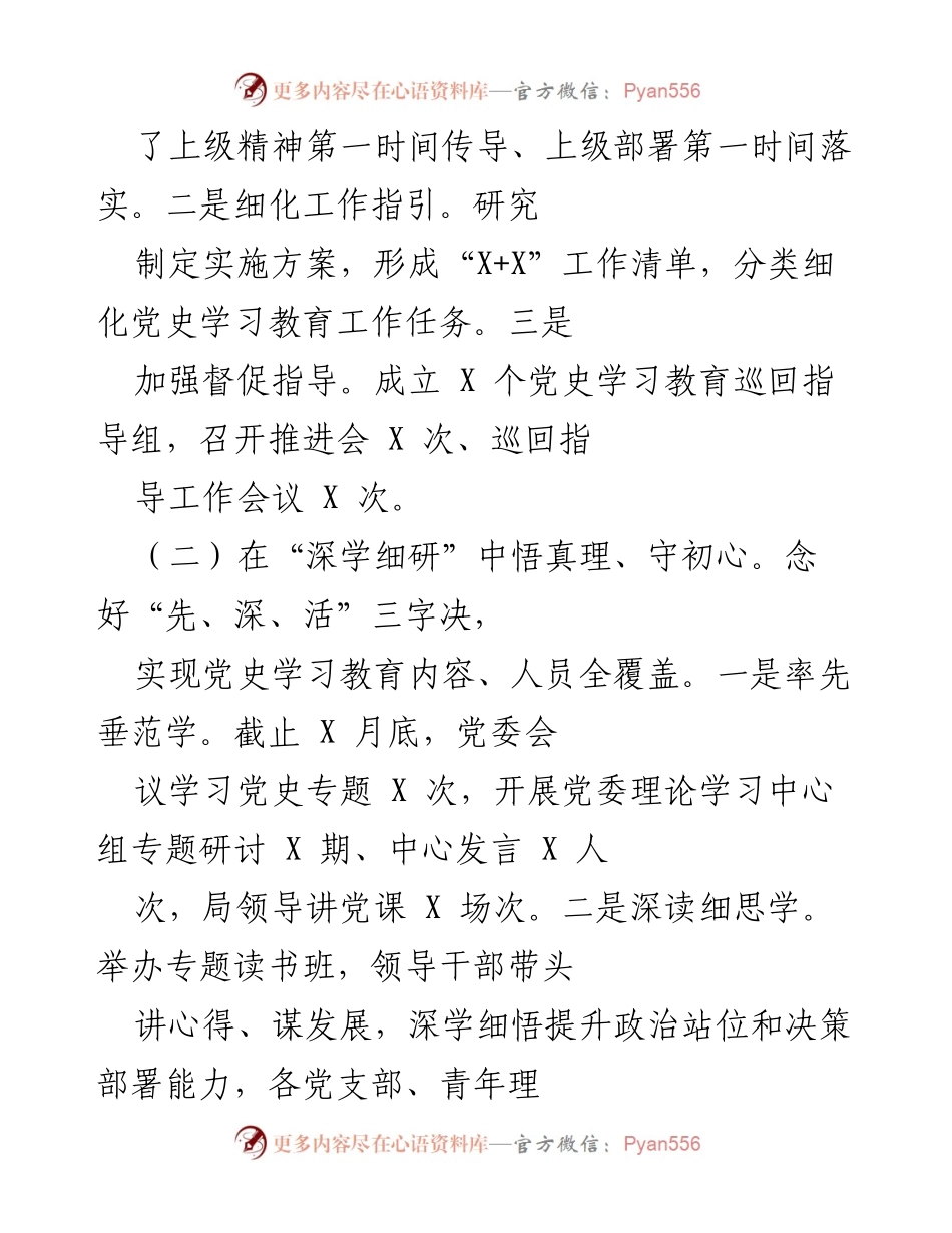 [工作总结] XX市税务局 - 深入推进党史学习教育，推动税收工作高质量发展.docx_第2页