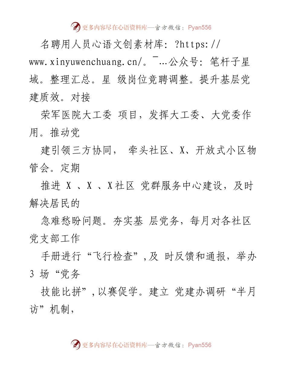 [工作总结] X街道2024年上半年 - X街道2024年上半年工作总结与下半年工作思路.docx_第2页