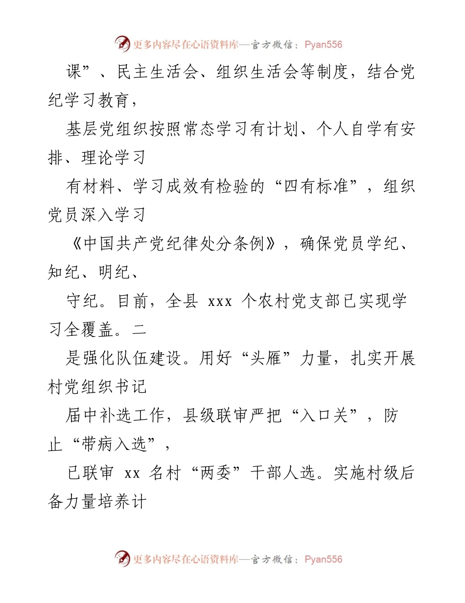 [工作总结] 乡村振兴 - 2024年党建引领乡村振兴工作总结_1.docx_第2页
