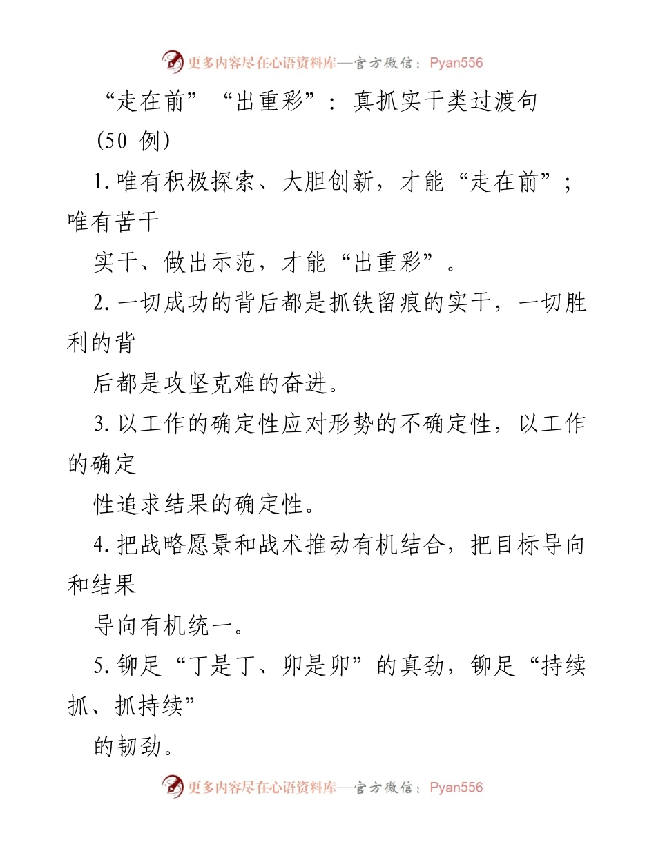 [工作总结] 业务推进 - 实干导向：推动工作成效的50条原则.docx_第1页